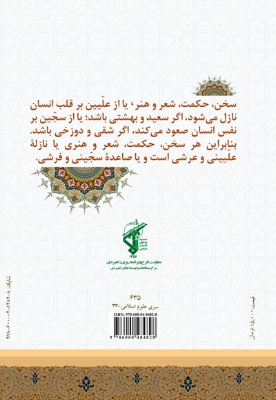 کلمات حکمت شامل 1000 کلمه در حکمت و معارف الهی